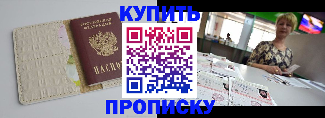 прописка штамп в Льгове