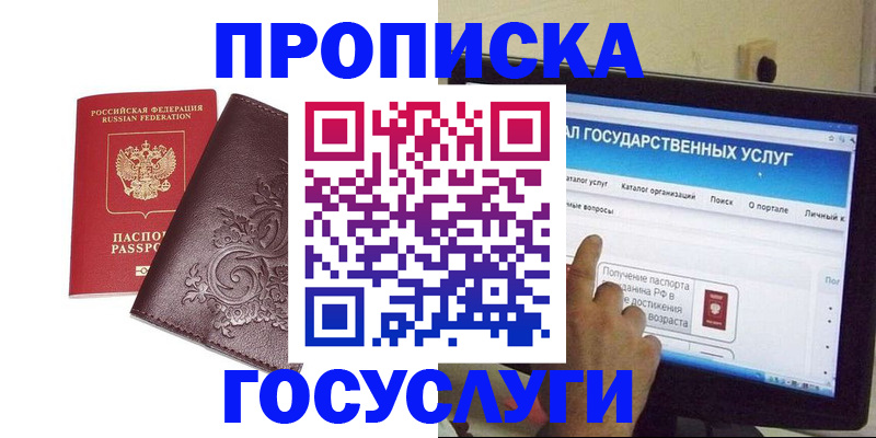 прописка регистрация в Льгове